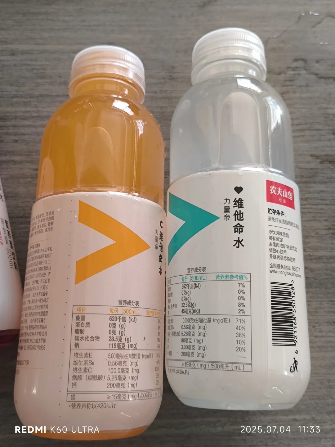 在拼xx买的农夫山泉维他命水到了