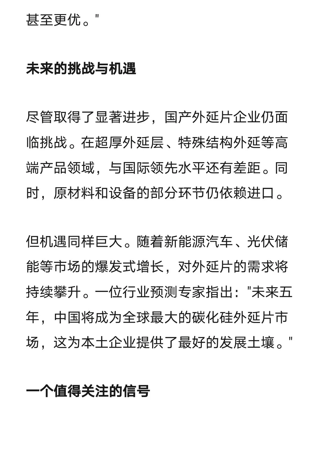 深度盘点外延片企业的产能与市场表现