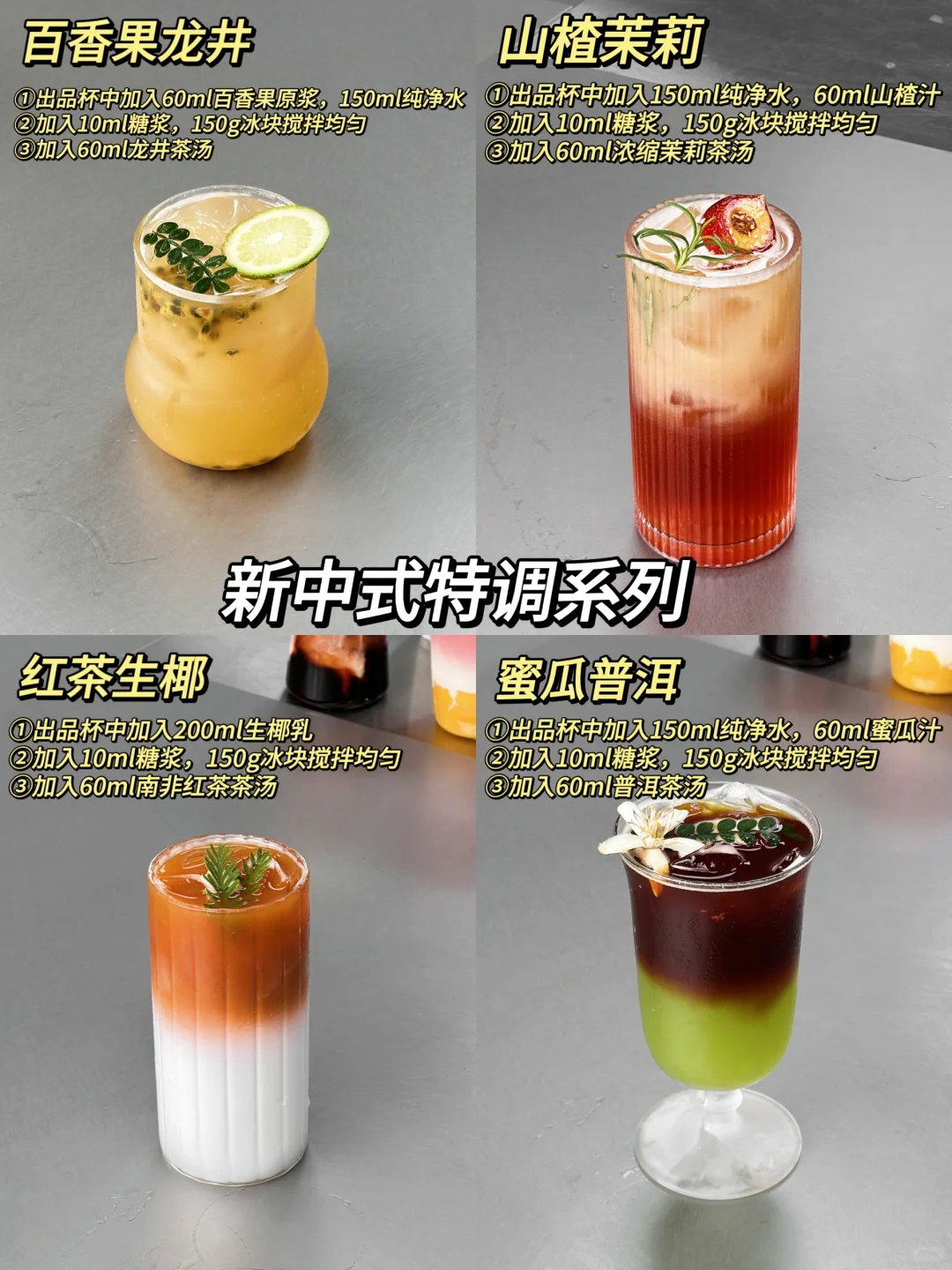 新中式特调系列｜一口拿捏?｜三分钟学会