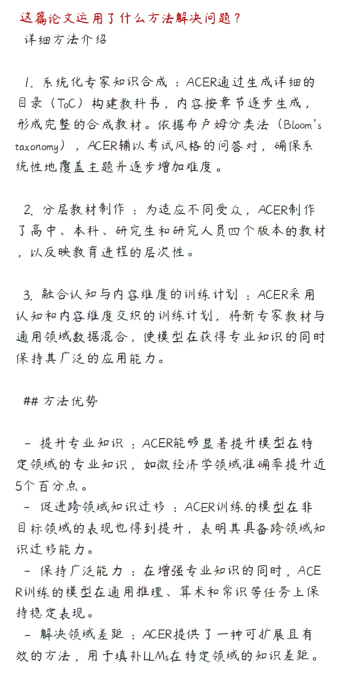 自动课程赋能：LLM跨领域知识迁移新思路