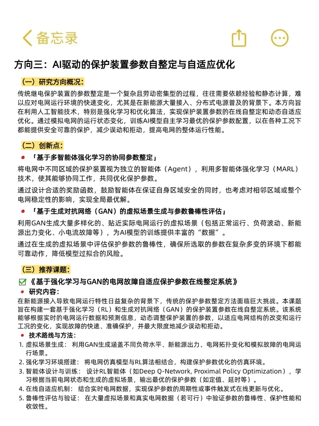 我发现！继电保护➕人工智能真的有说法