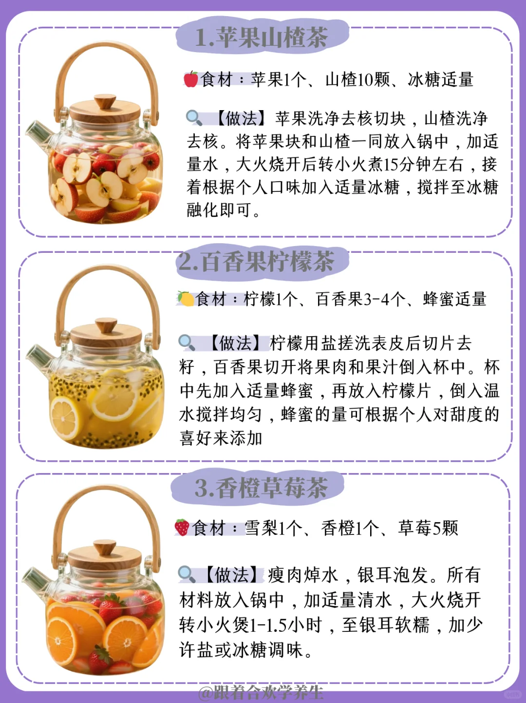 秋天超适合养生? 喝杯水果茶内调超舒服?