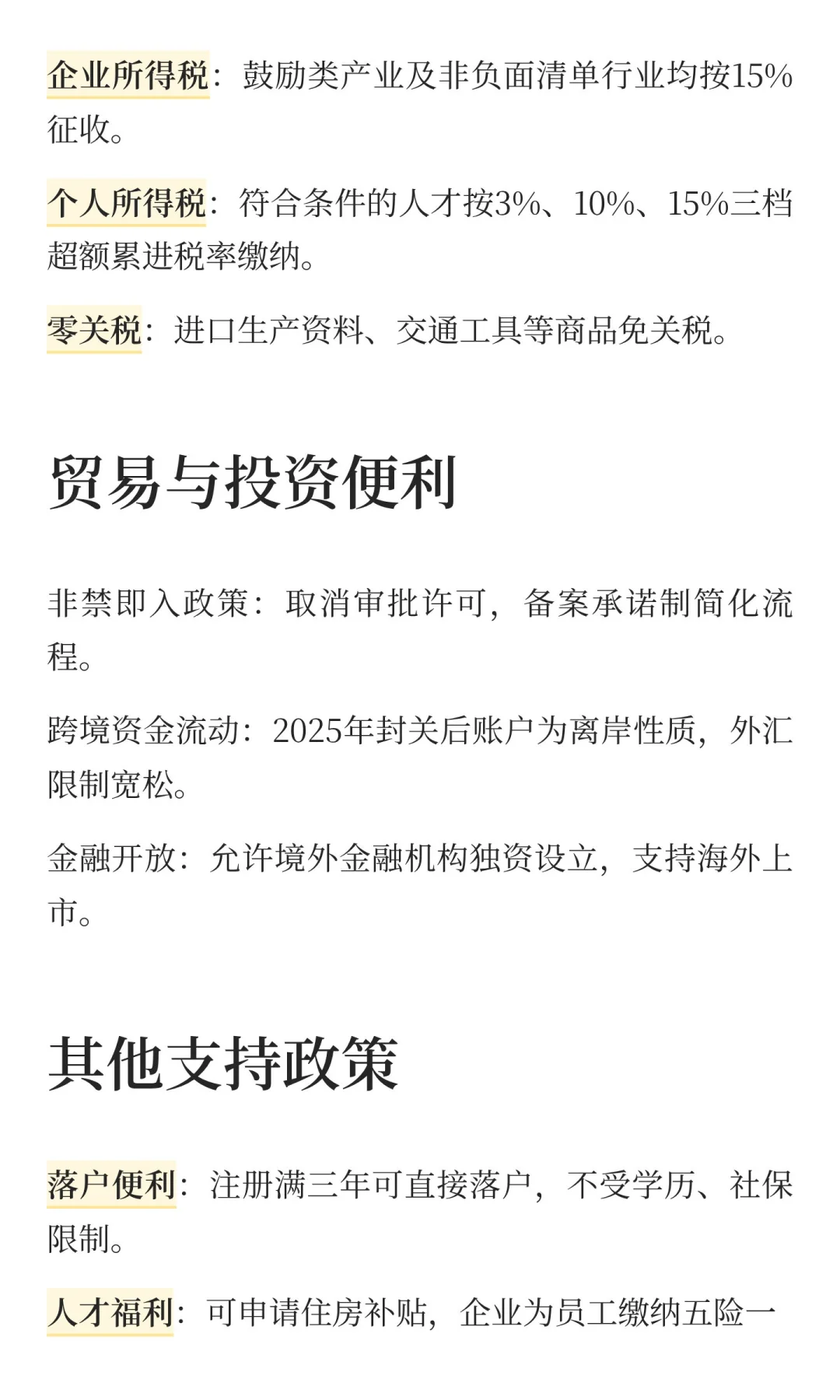 ?海南开公司=躺赚?隐藏福利90%人不知道