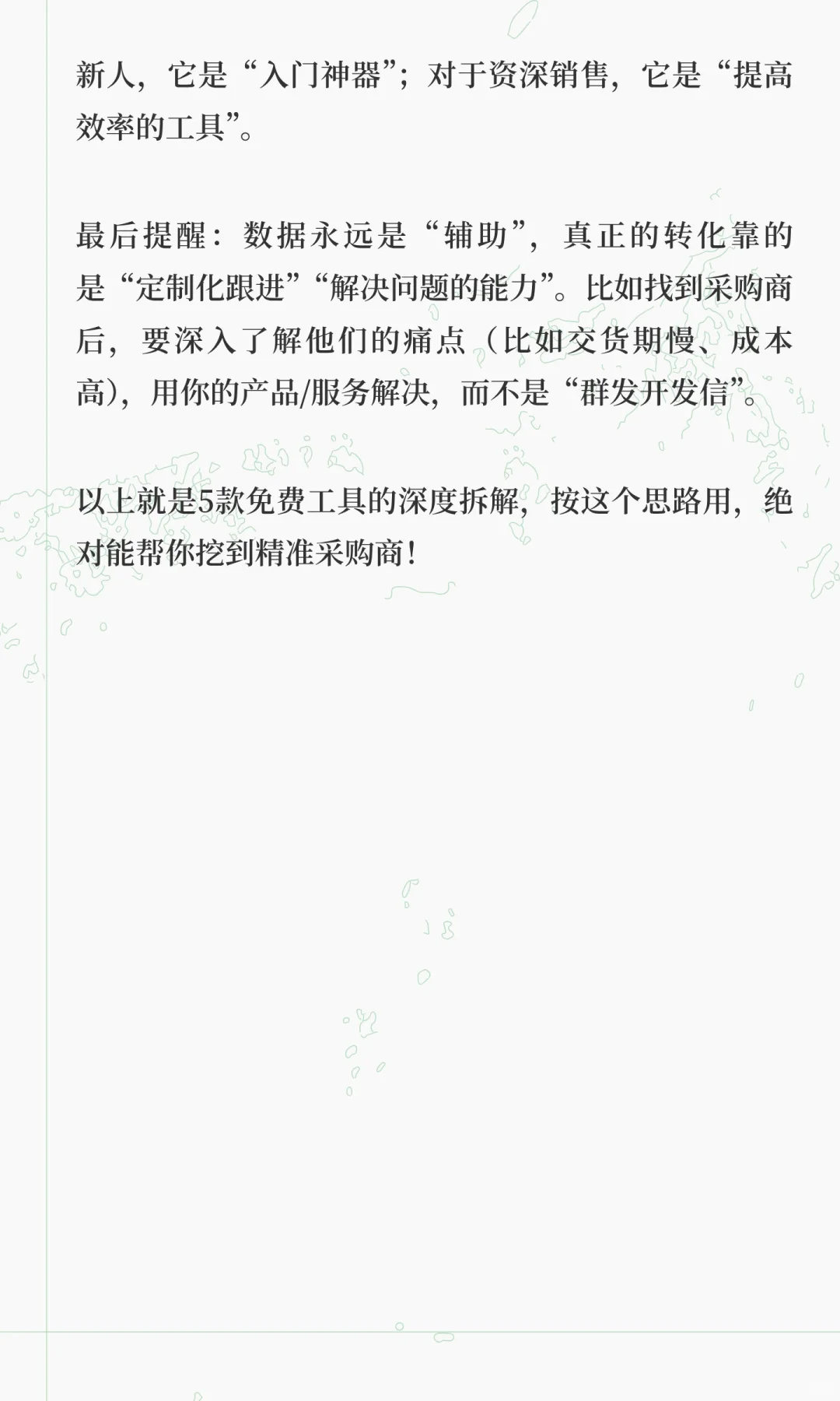 8年外贸人私藏！5款免费海关数据工具