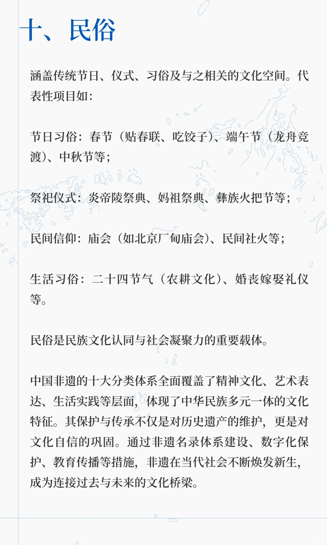 中国非物质文化遗产（非遗）十大分类