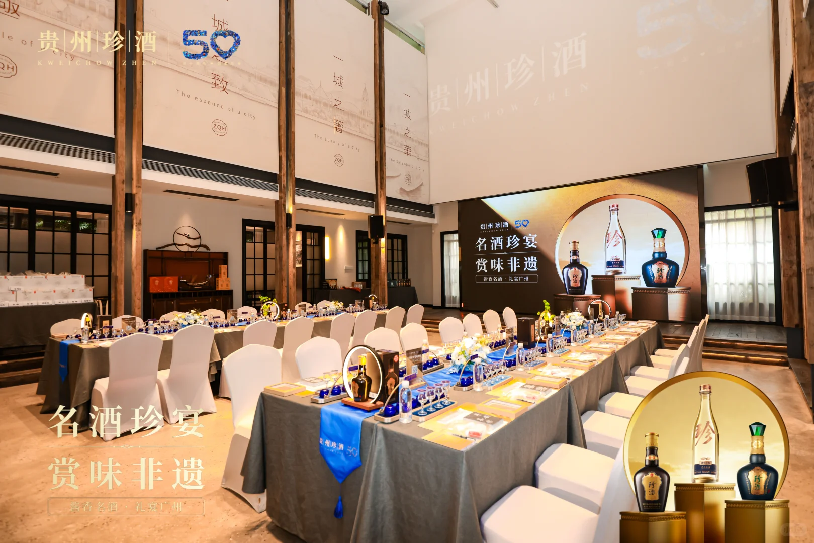 中侨会|贵州珍酒品鉴会