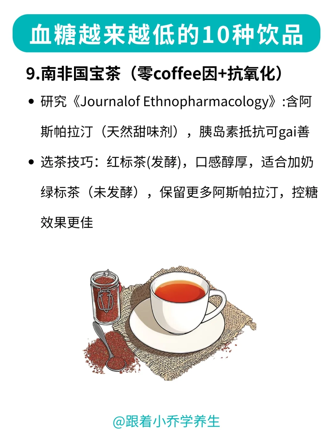 ?血糖越来越低的10种饮品｜三伏天必备！