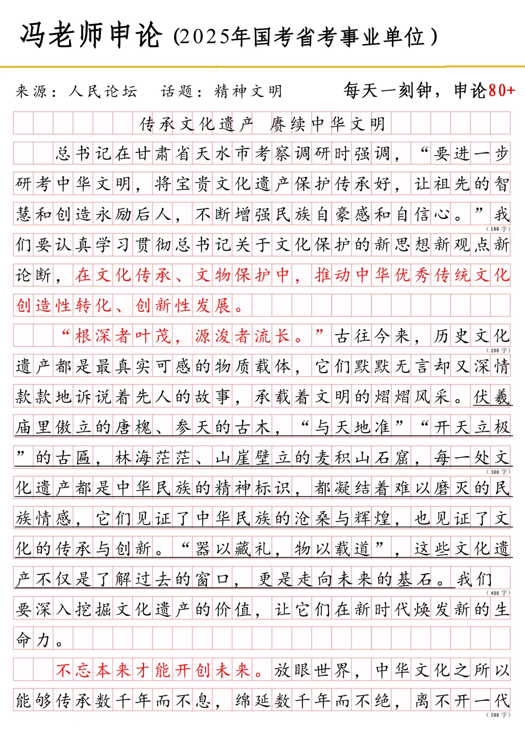 传承文化遗产赓续中华文明