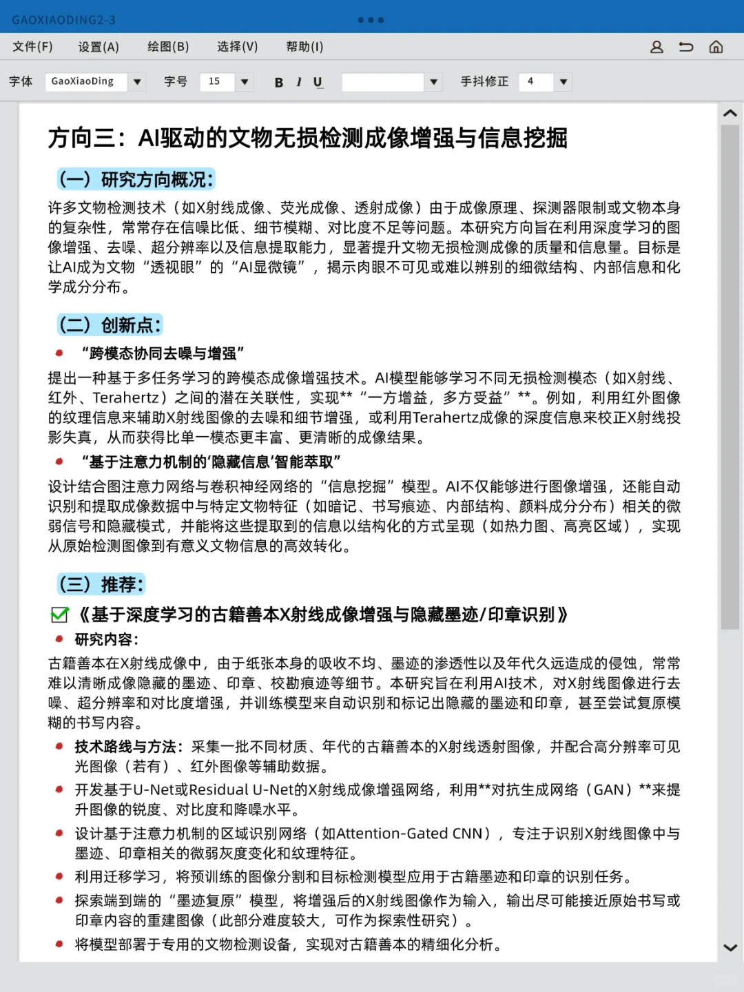 文物修复方向的不要再亖磕传统方法了