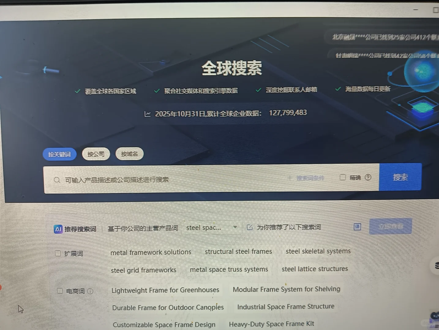 AI 自动拓展挖掘海外供应商