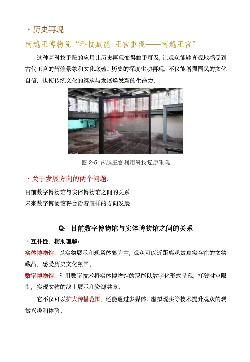 专题分享02｜数字博物馆