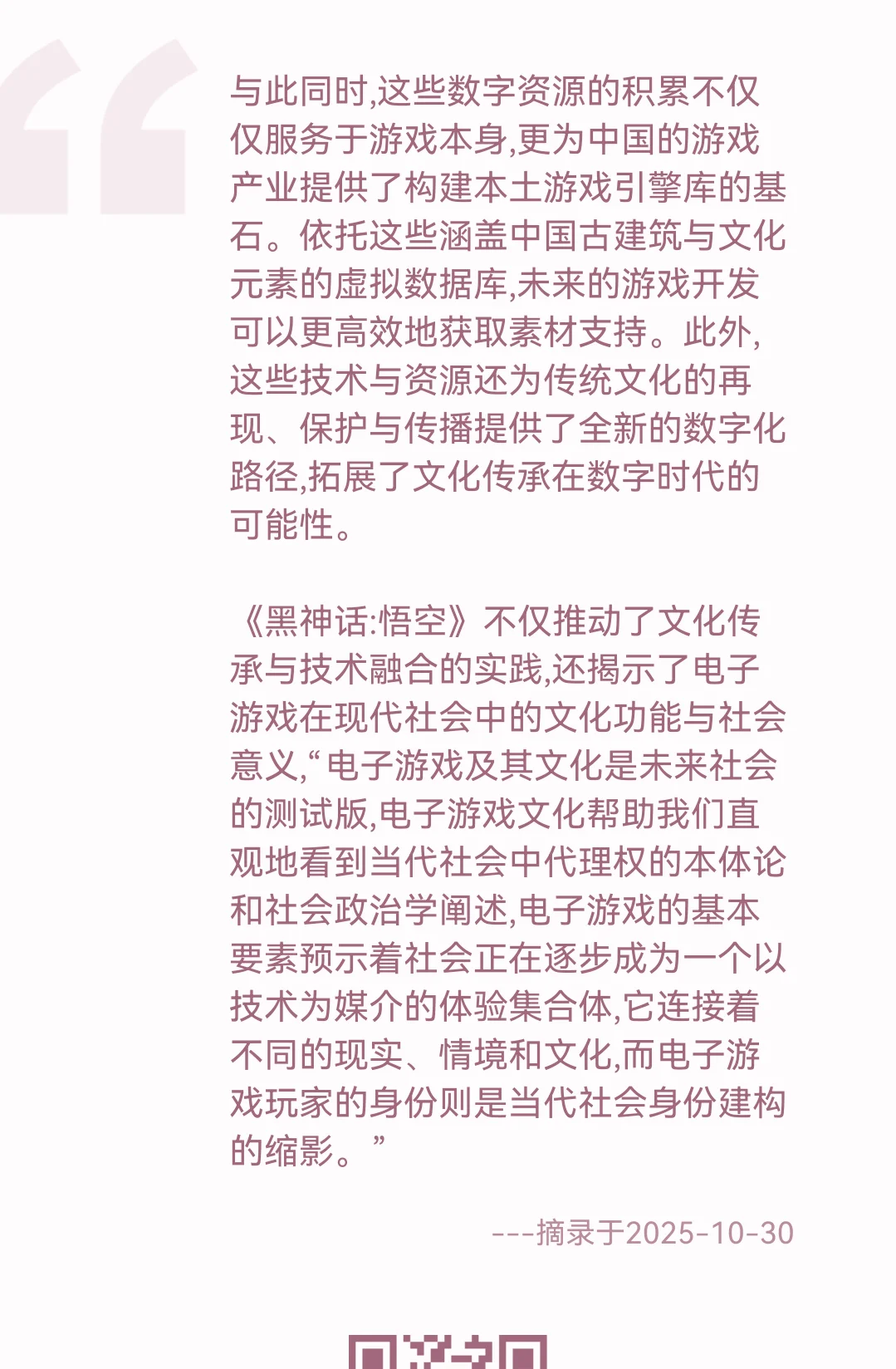 1030｜“影游融合”视域下的传统文化再生与