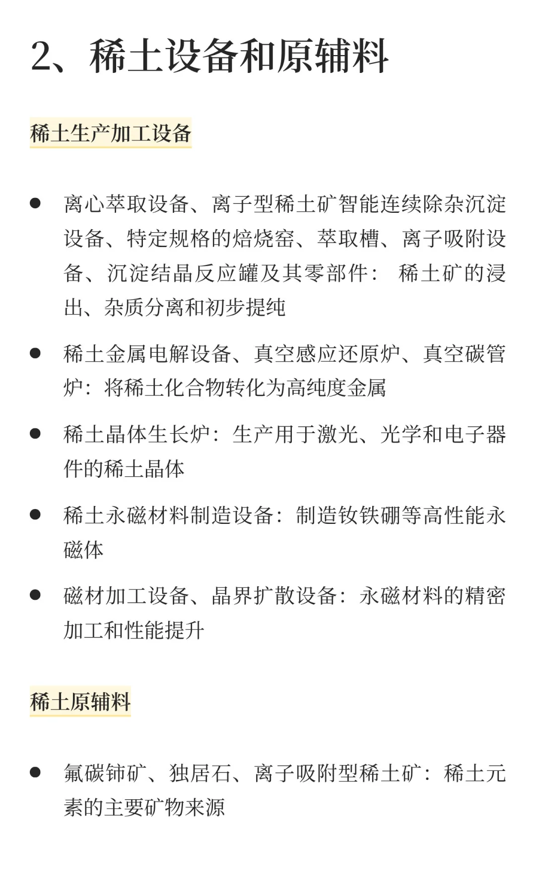出口管制具体影响及板块分析