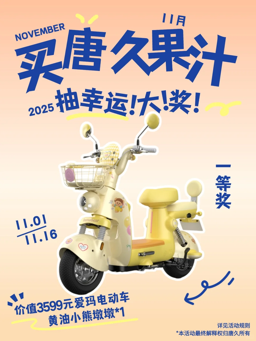 喝果汁赢大奖！