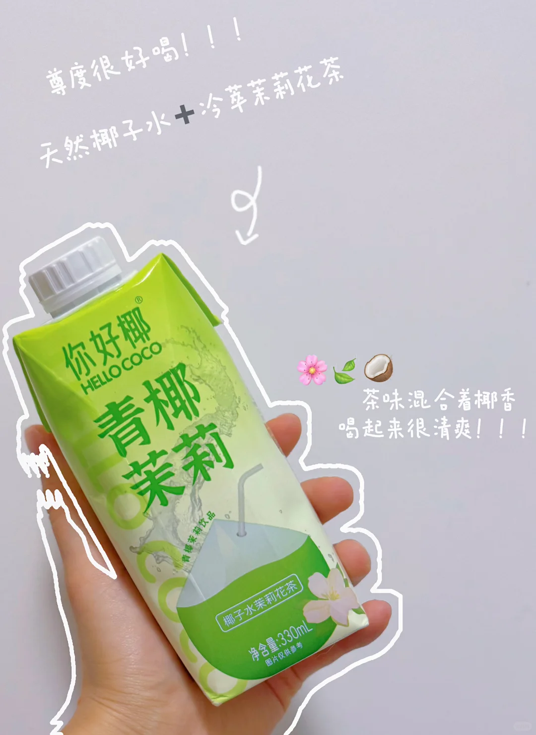 碎碎念?｜你好椰青椰茉莉，你好喝！！！