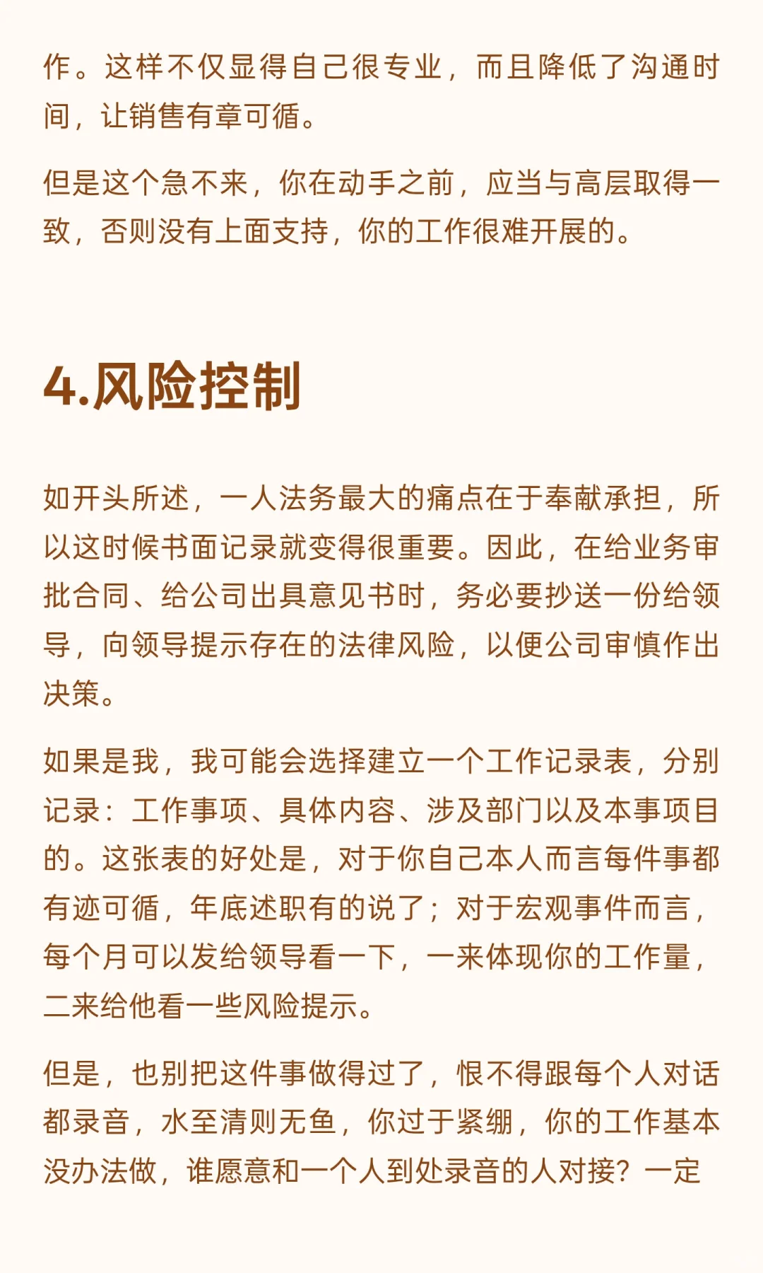 关于一人法务的建议