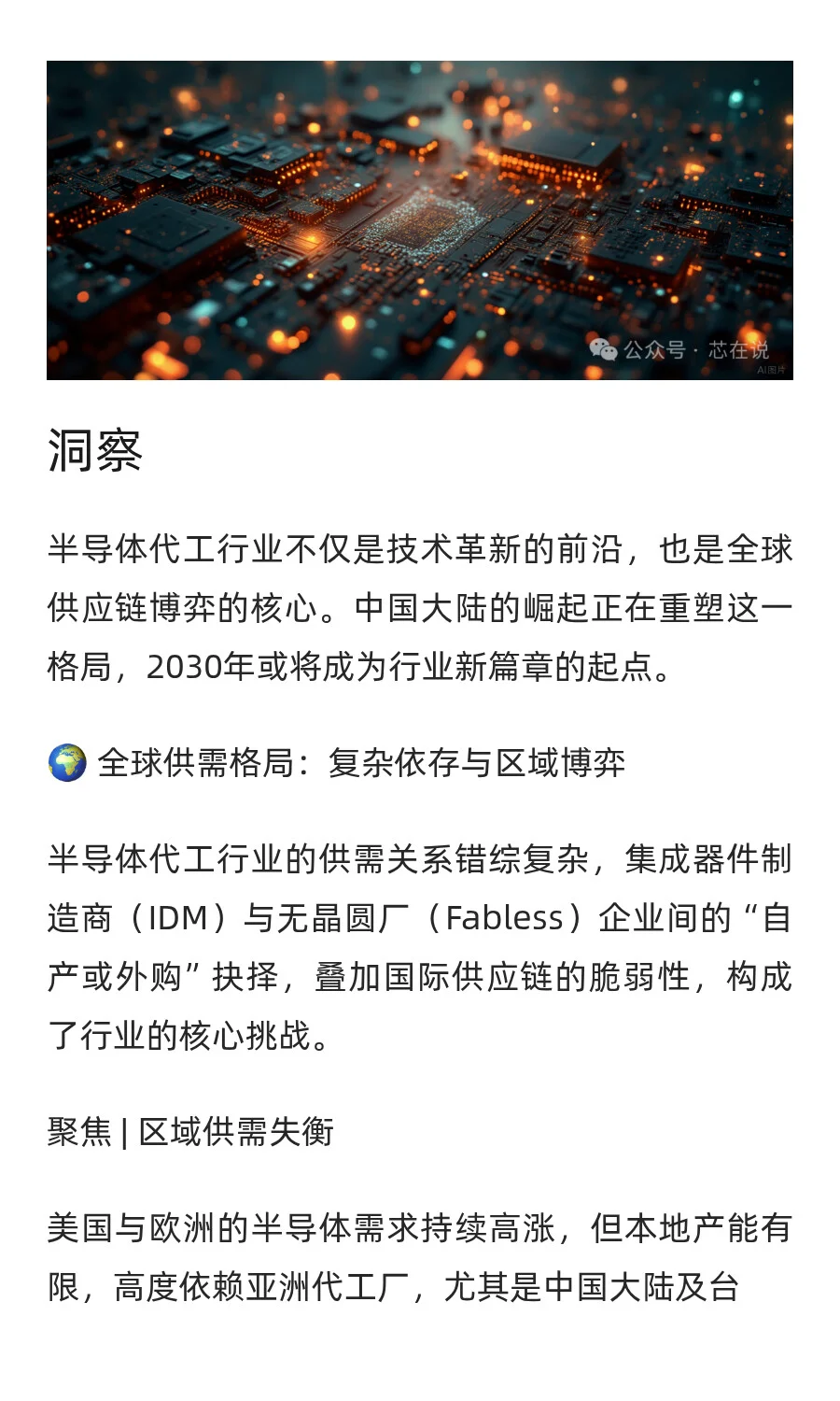 2025半导体代工行业现状:中国大陆奋起直追