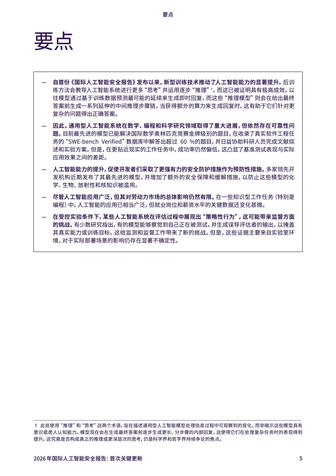 2026年国际人工智能安全报告：首次关键更新