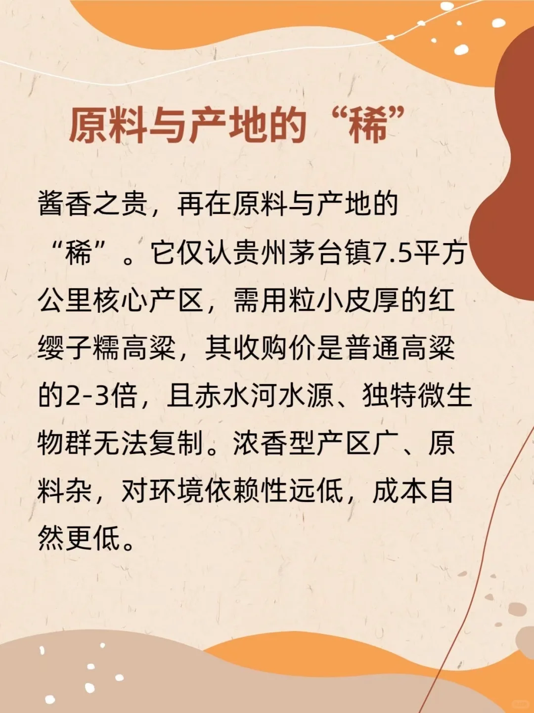 酱香贵于浓香，贵在何处？