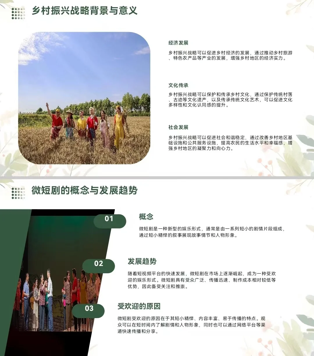 ?乡村振兴新篇章：微短剧的力量