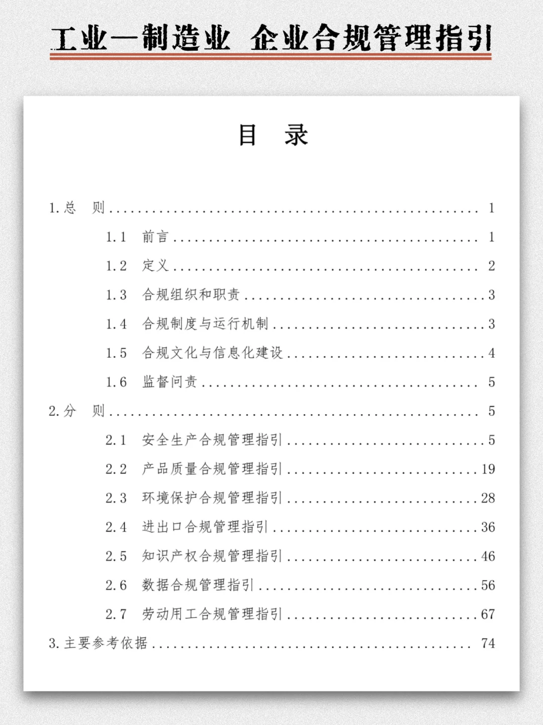 ?工业制造业企业合规管理指引