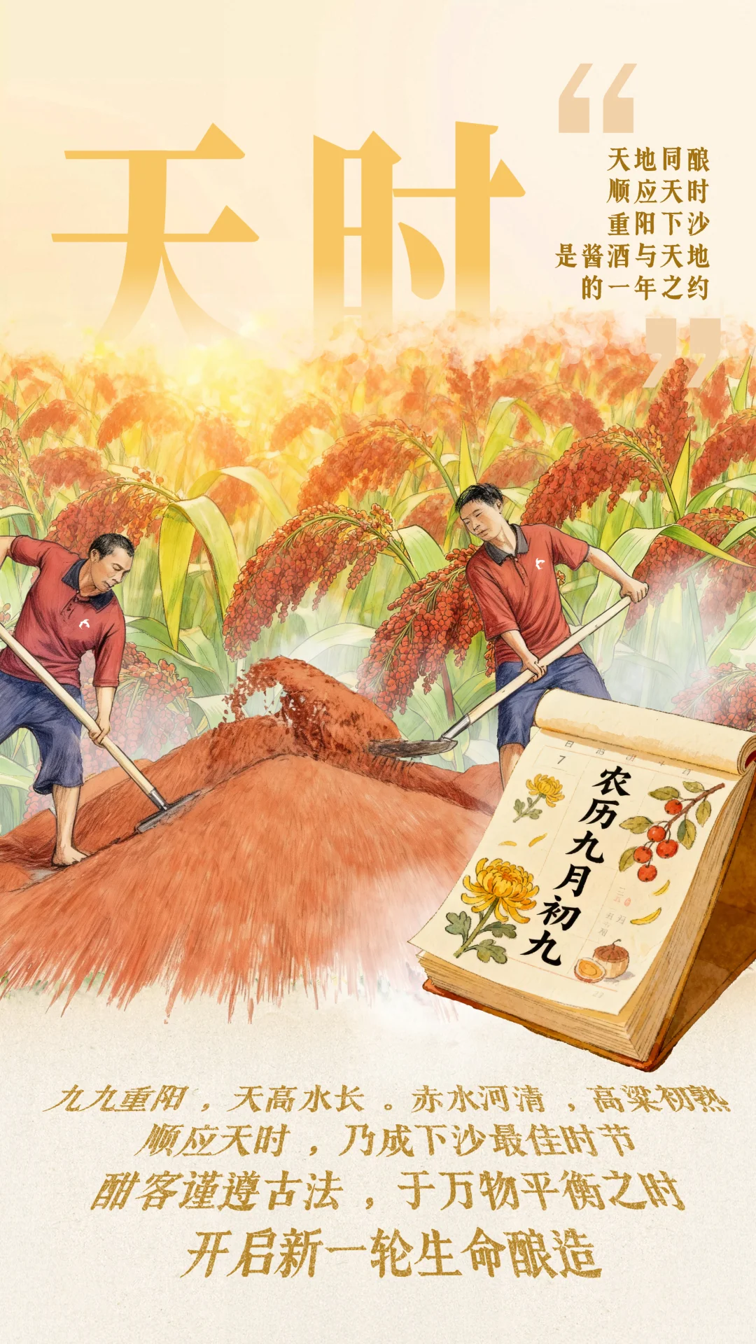 我猜你不懂重阳对贵州酱酒的意义?