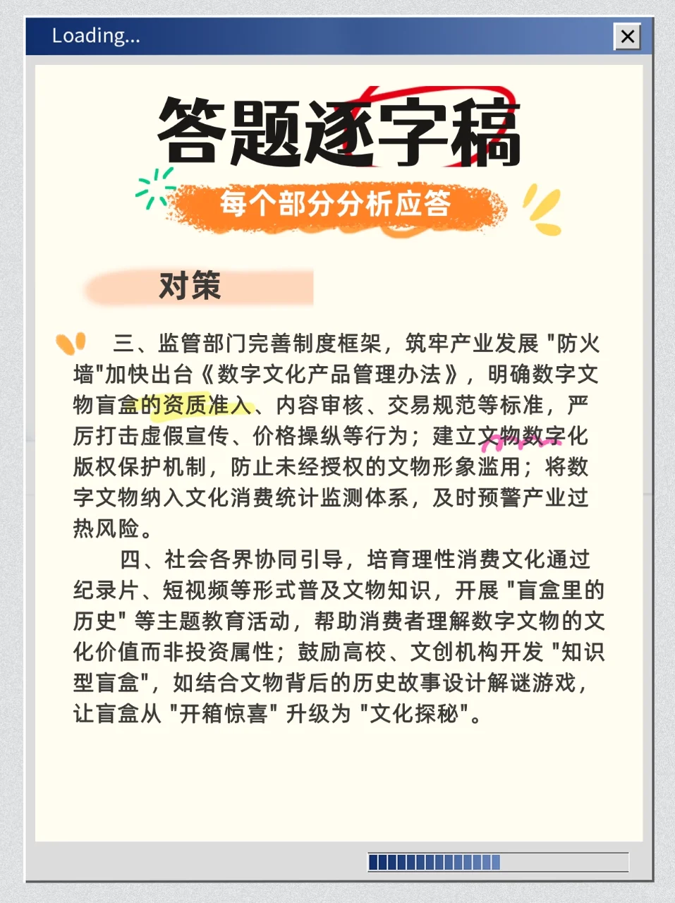 山东省事业编面试热点:数字文化盲盒