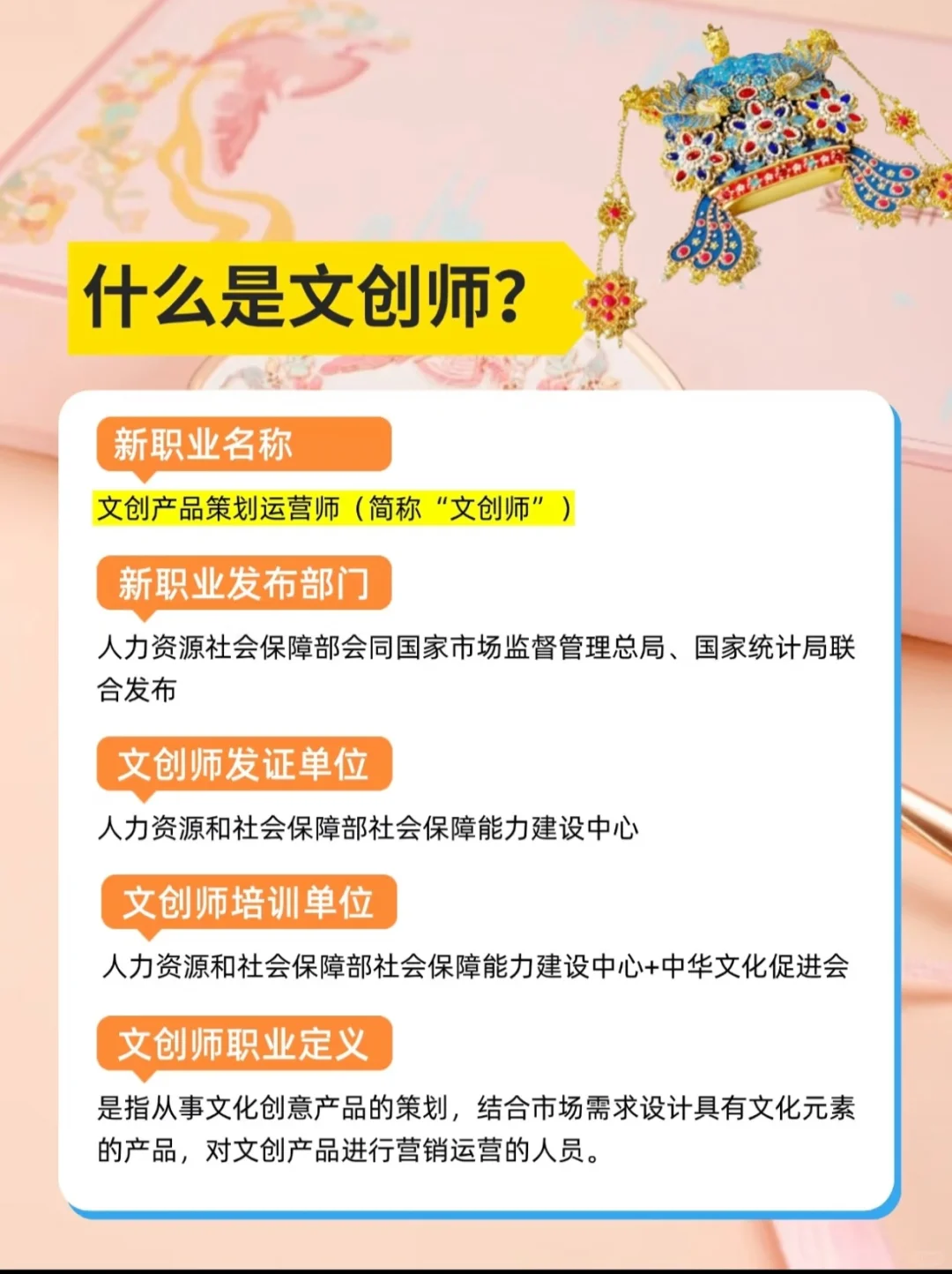 人社部新职业文创师10月18日开考