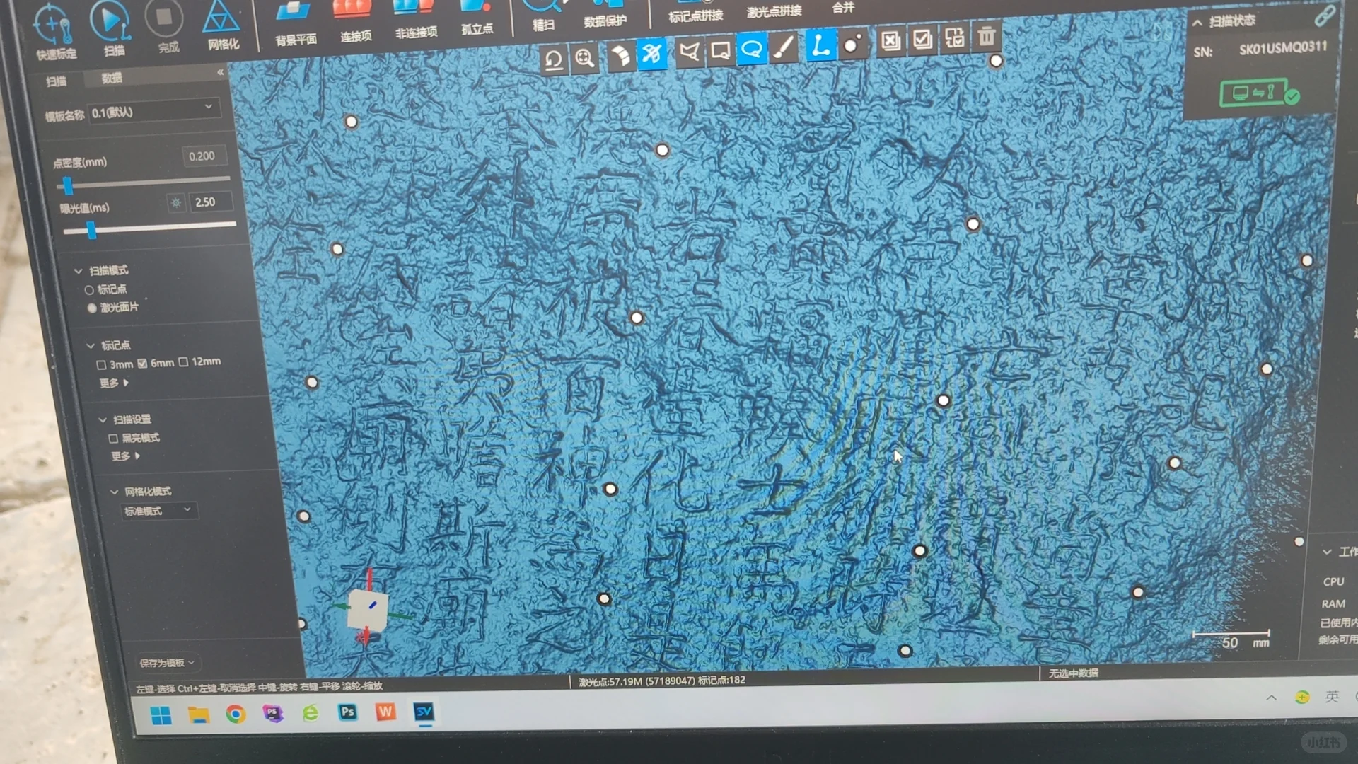 石碑石刻三维扫描，制作数字拓印。