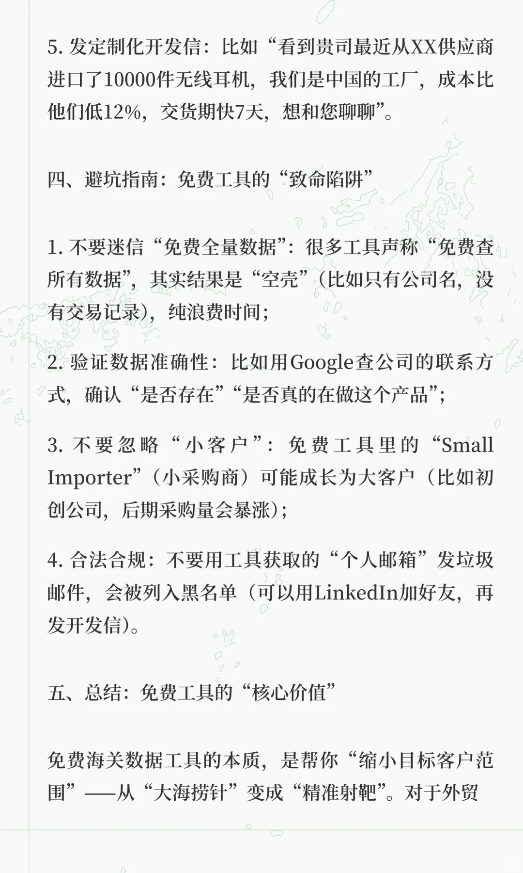 8年外贸人私藏！5款免费海关数据工具