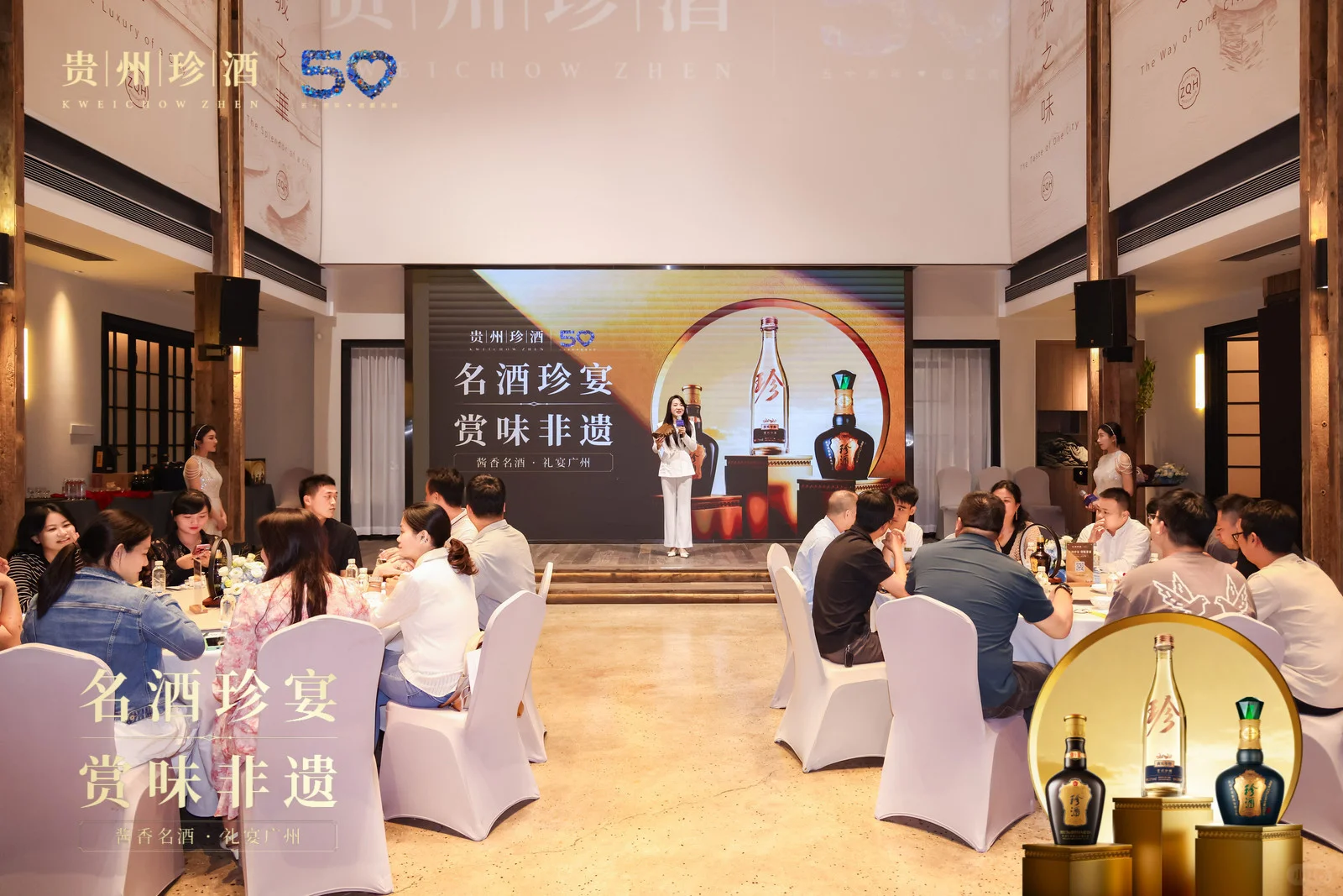 中侨会|贵州珍酒品鉴会