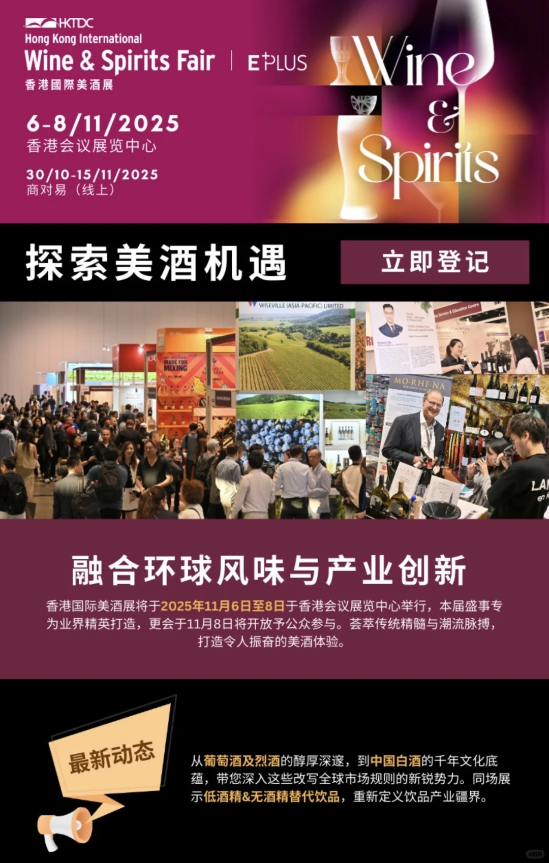 ?国际美酒展｜?全城期待的微醺派对来了！