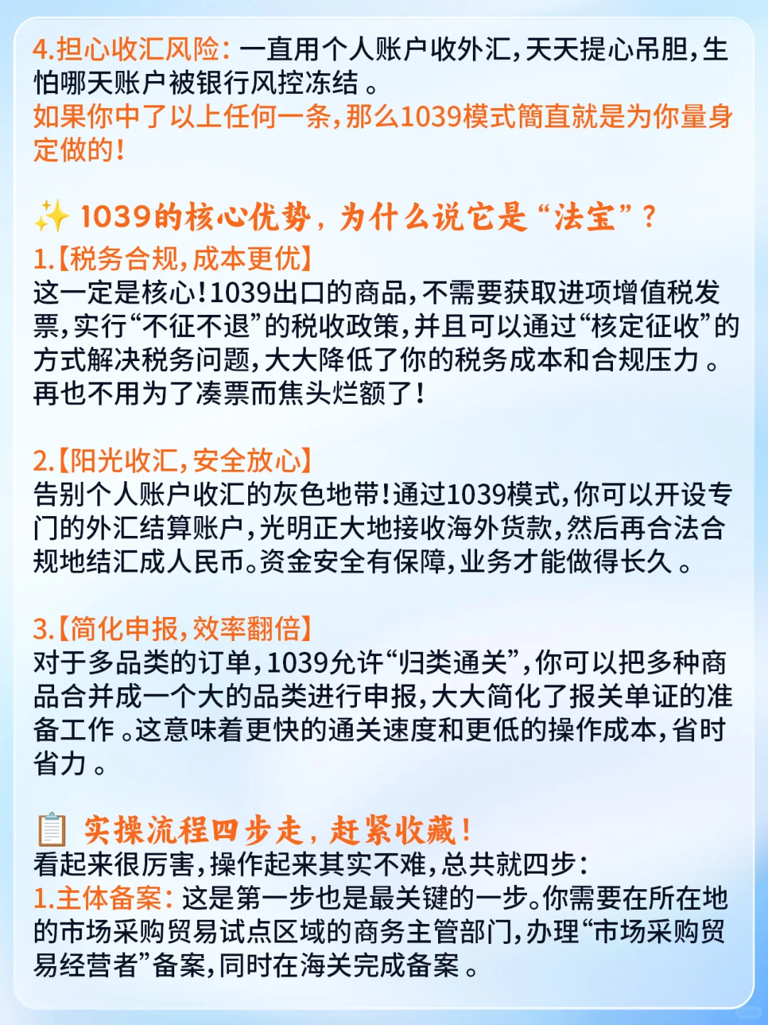 终于有人把1039报关讲明白了!