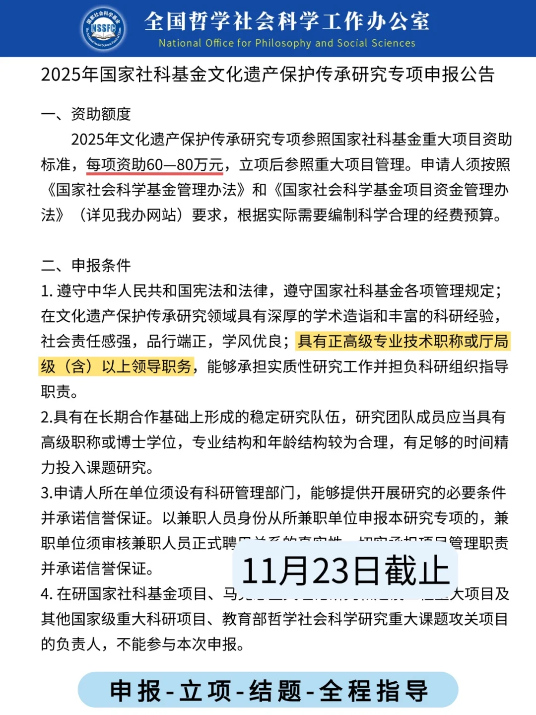 国家社科基金文化遗产保护传承研究专项申报