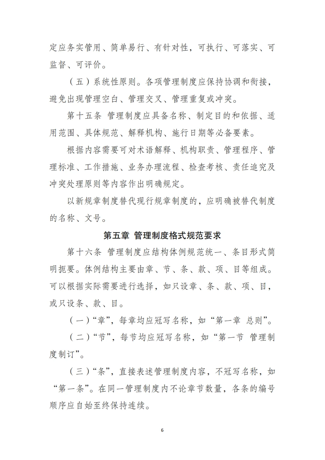 国企合规｜制度管理办法‼️