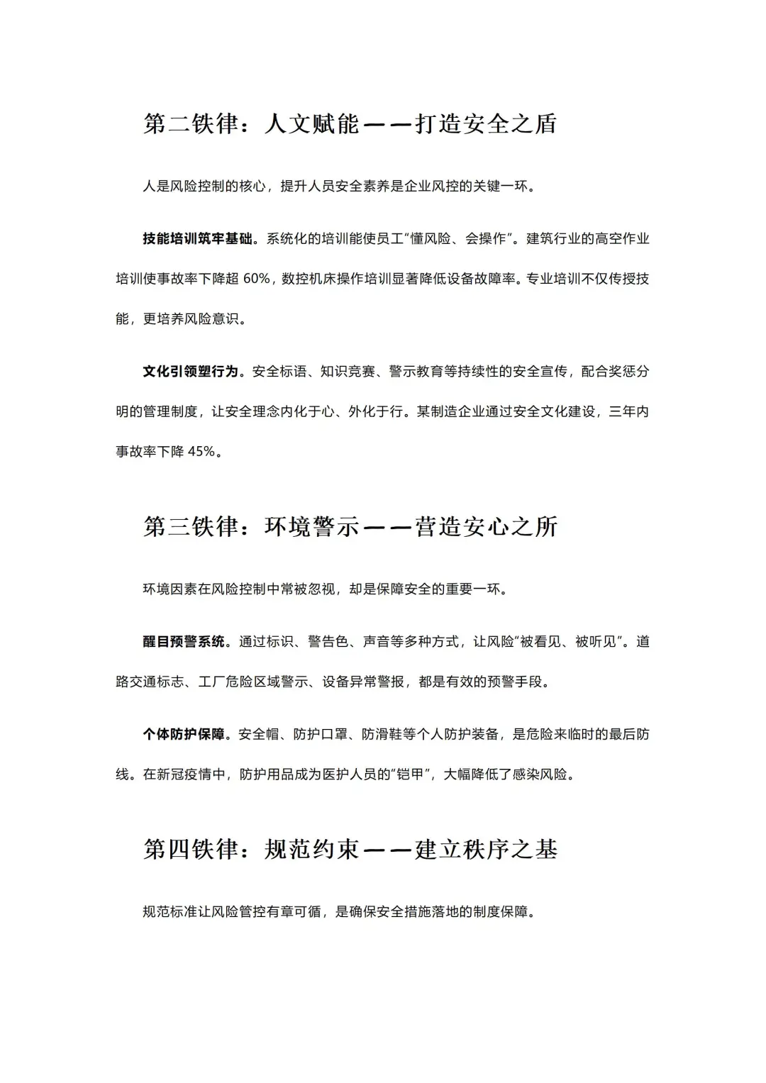 企业风控五大铁律：筑起安全经营的坚固防线