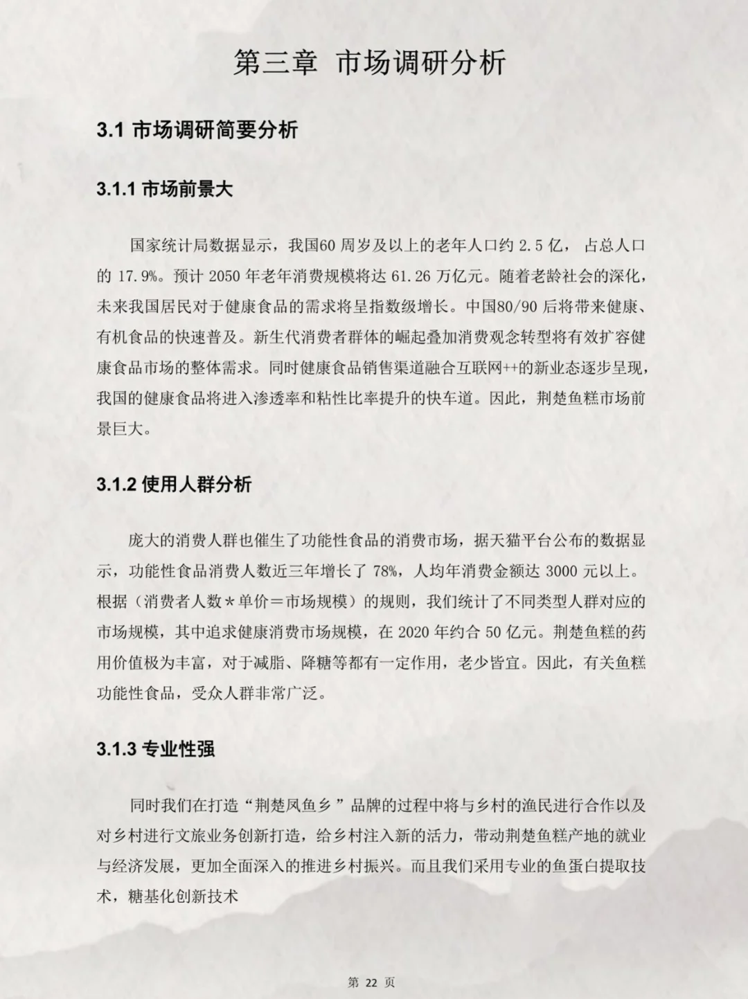 三创赛｜?荆楚凤鱼乡-非遗文化传承