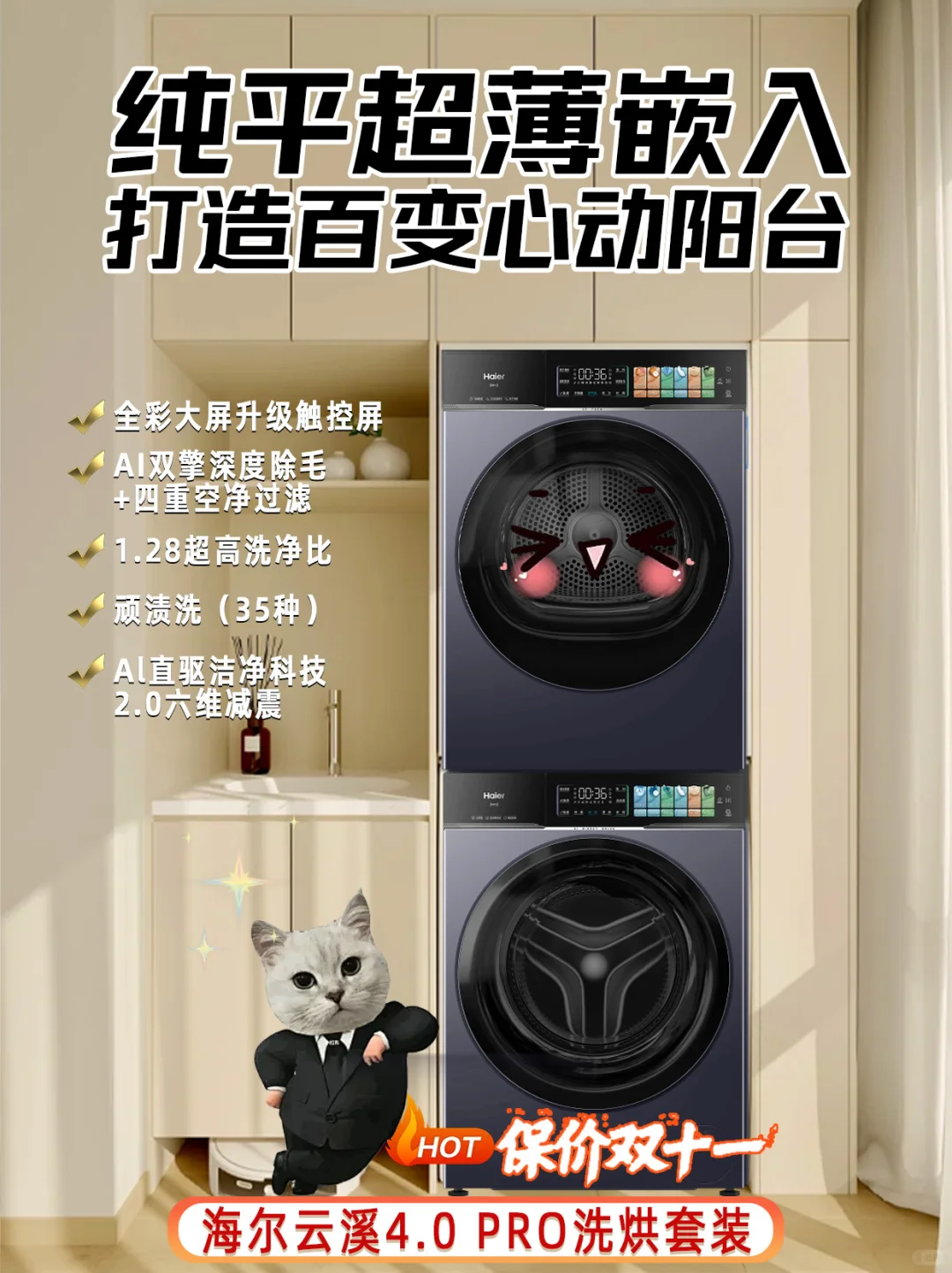 ?新房装修必备｜海尔洗烘套双十一提前购