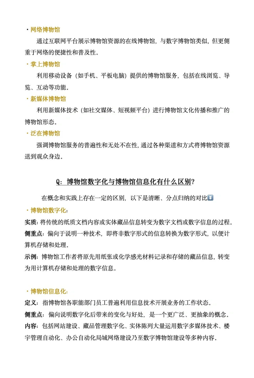 专题分享02｜数字博物馆