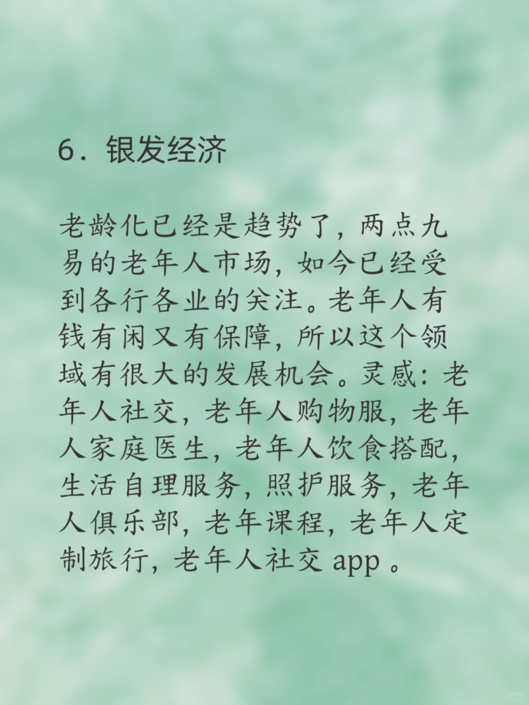 2025年七大行业风口