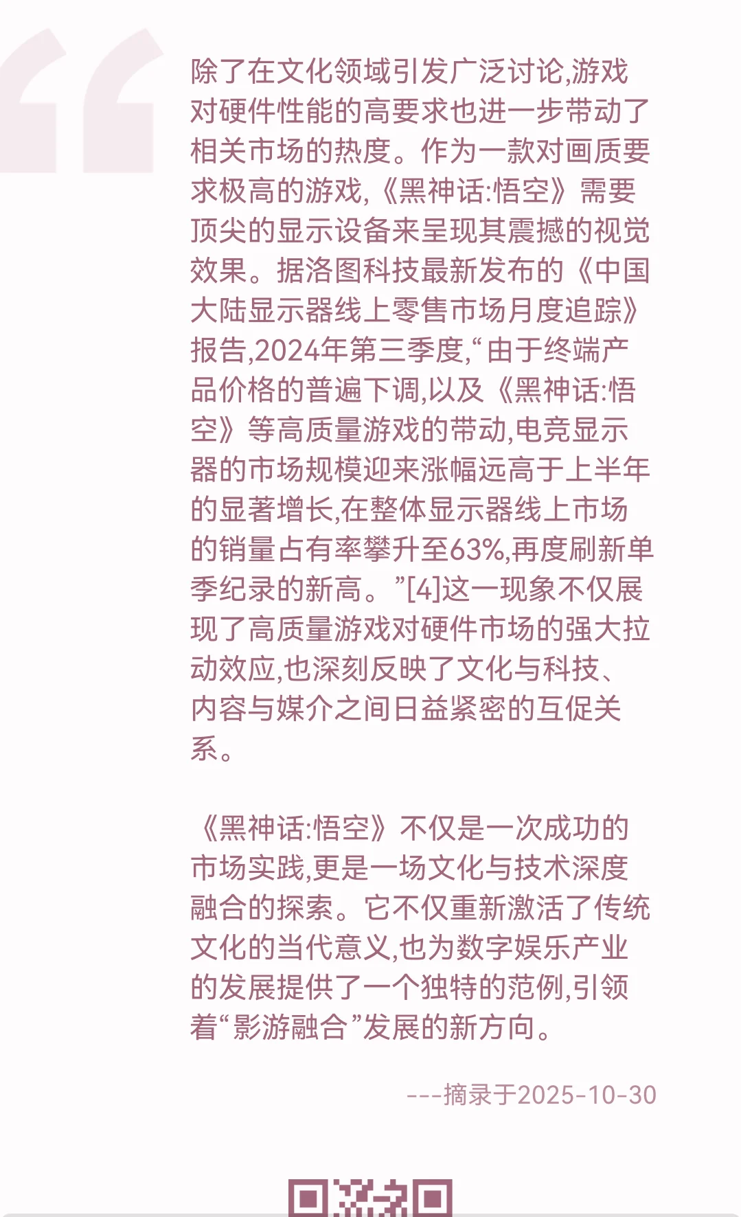 1030｜“影游融合”视域下的传统文化再生与