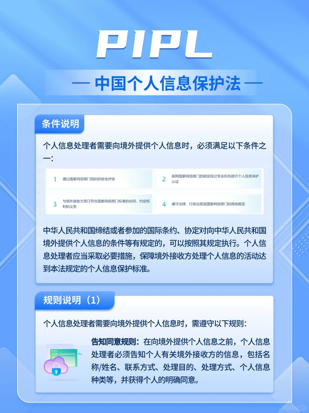 个保法！企业数据合规建设必看！