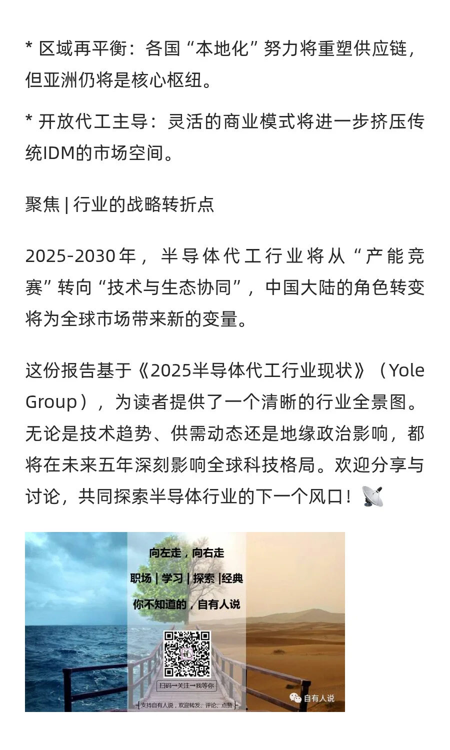 2025半导体代工行业现状:中国大陆奋起直追