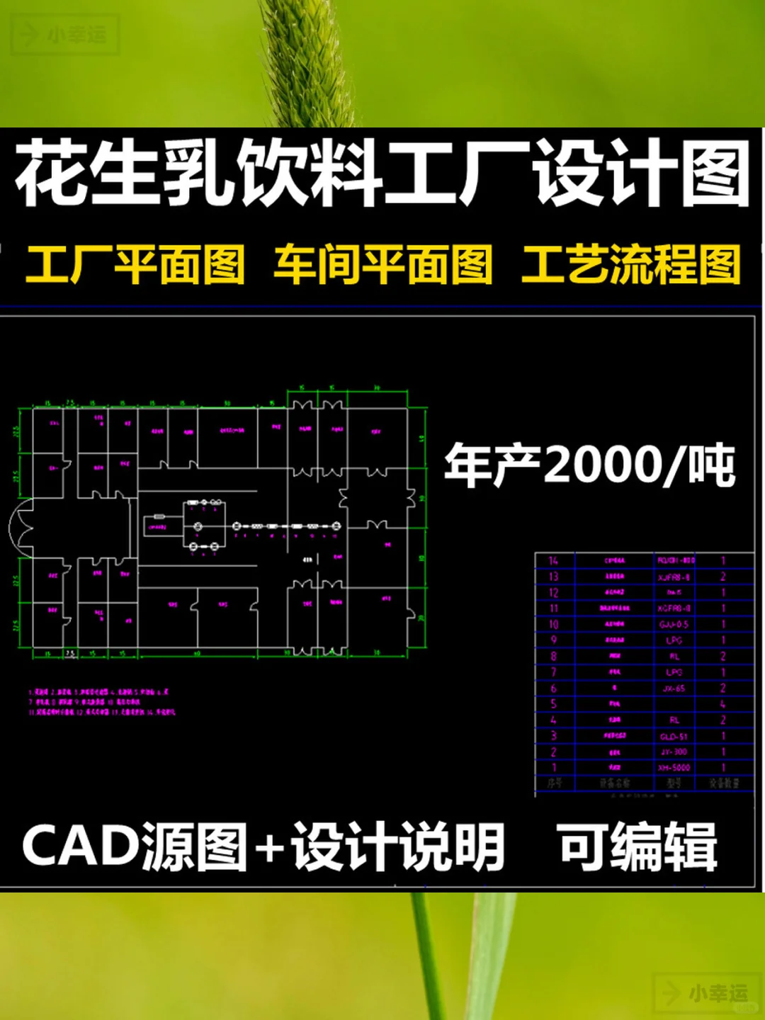 年产2000吨花生蛋白乳饮料工厂CAD设计