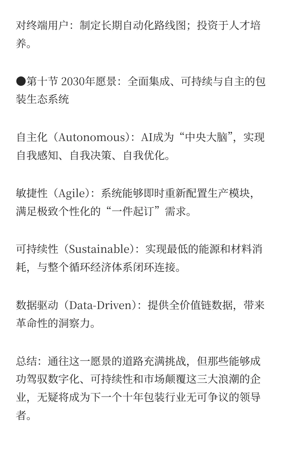 包装机械行业未来发展趋势分析