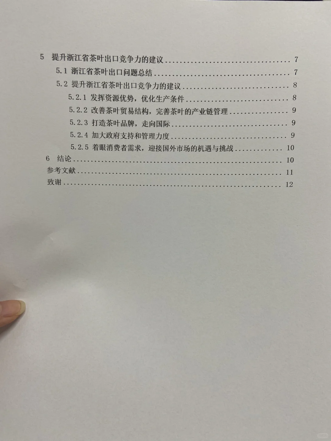 国际经济与贸易论文初稿，写到这种程度交啦