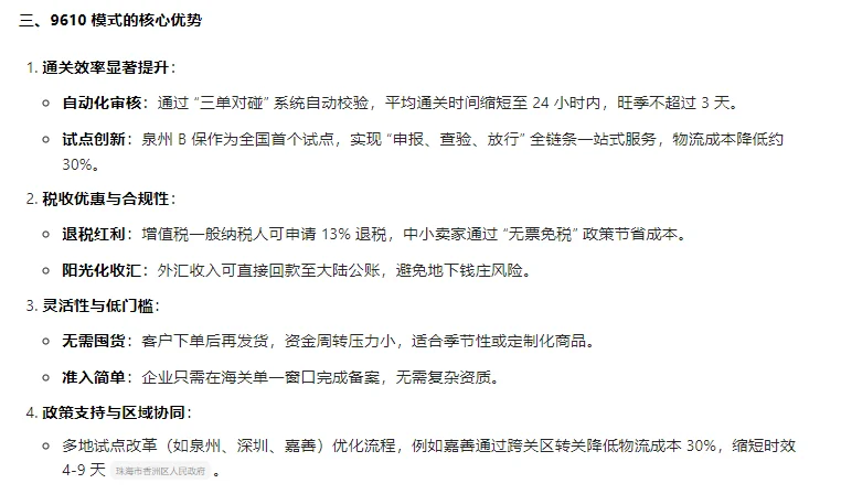 石狮跨境电商：9610零售出口商品