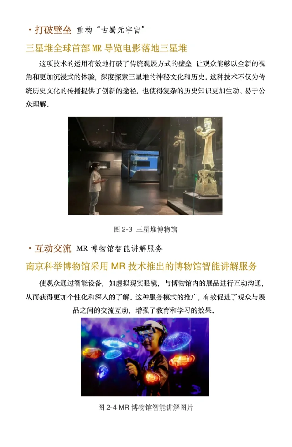 专题分享02｜数字博物馆