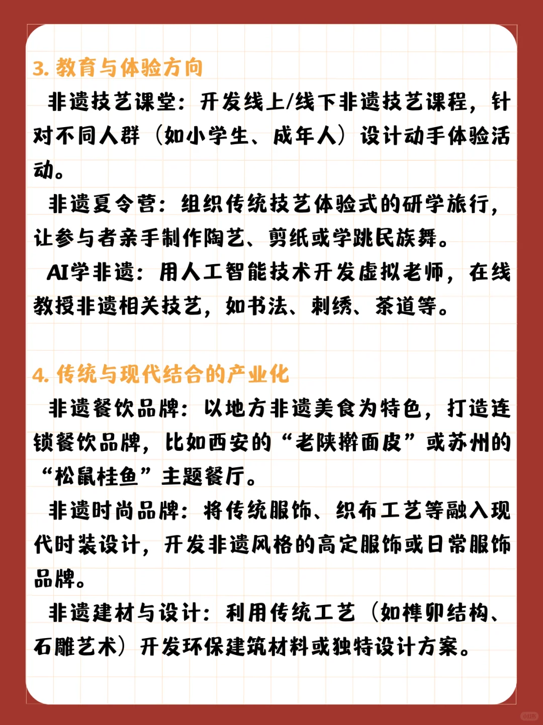 创新创业大赛必出金奖——非遗传承选题➕推荐