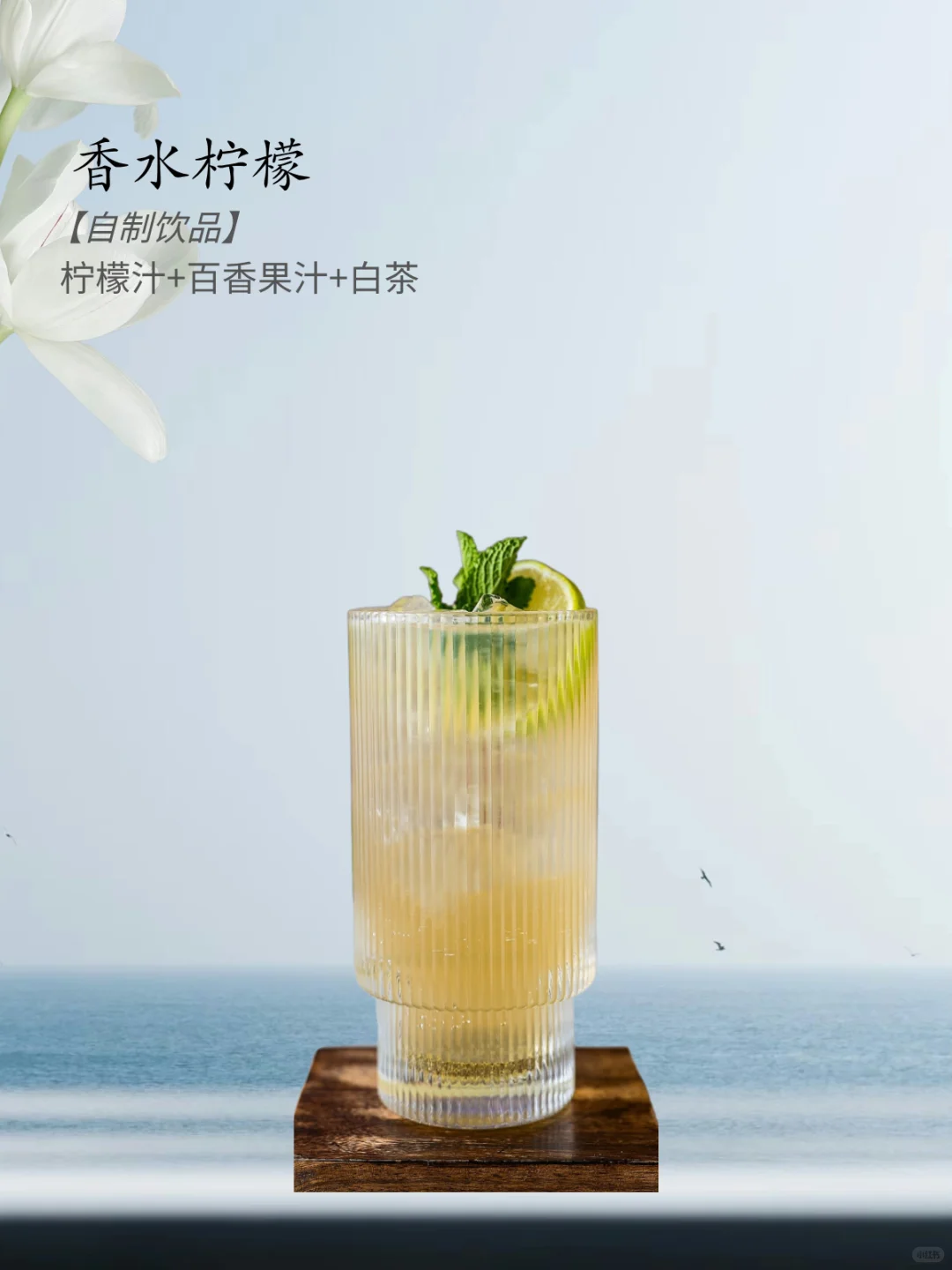 plog｜一分钟学会16款夏日甜水